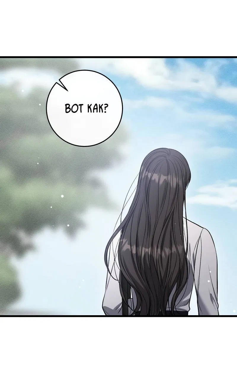 Манга Грязный ХХ - Глава 70 Страница 50