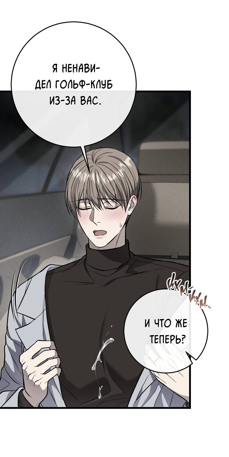 Манга Грязный ХХ - Глава 70 Страница 60