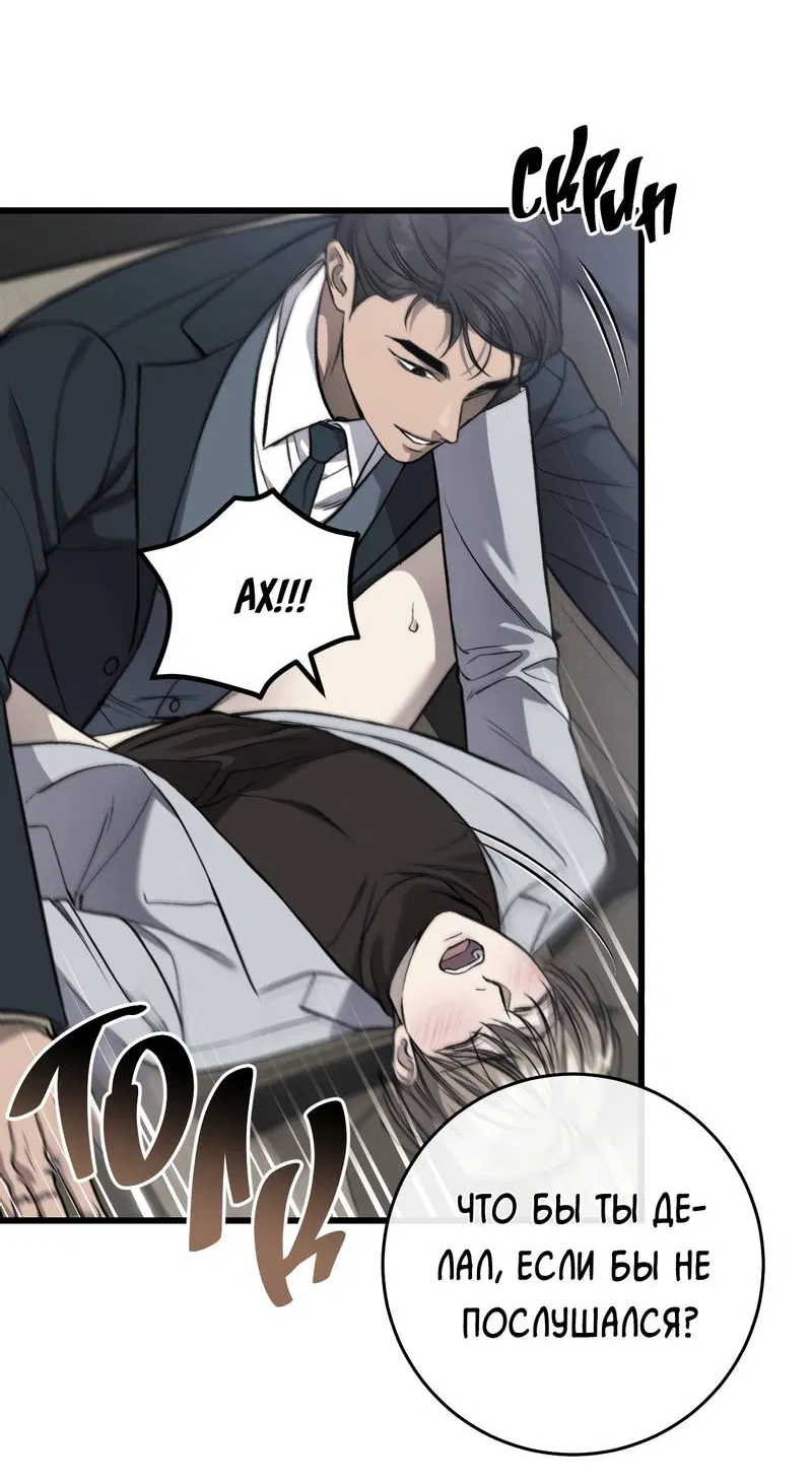 Манга Грязный ХХ - Глава 70 Страница 26