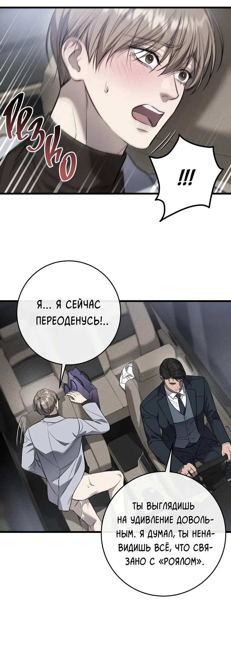 Манга Грязный ХХ - Глава 70 Страница 59