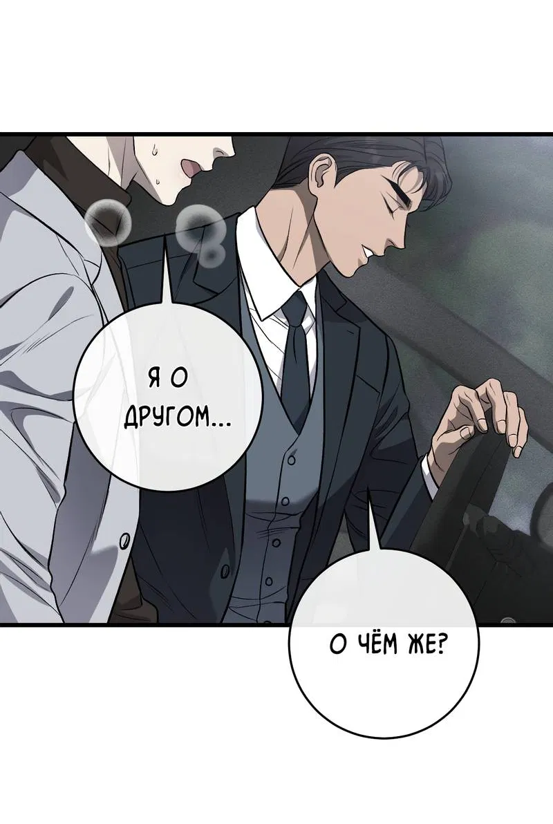 Манга Грязный ХХ - Глава 70 Страница 16