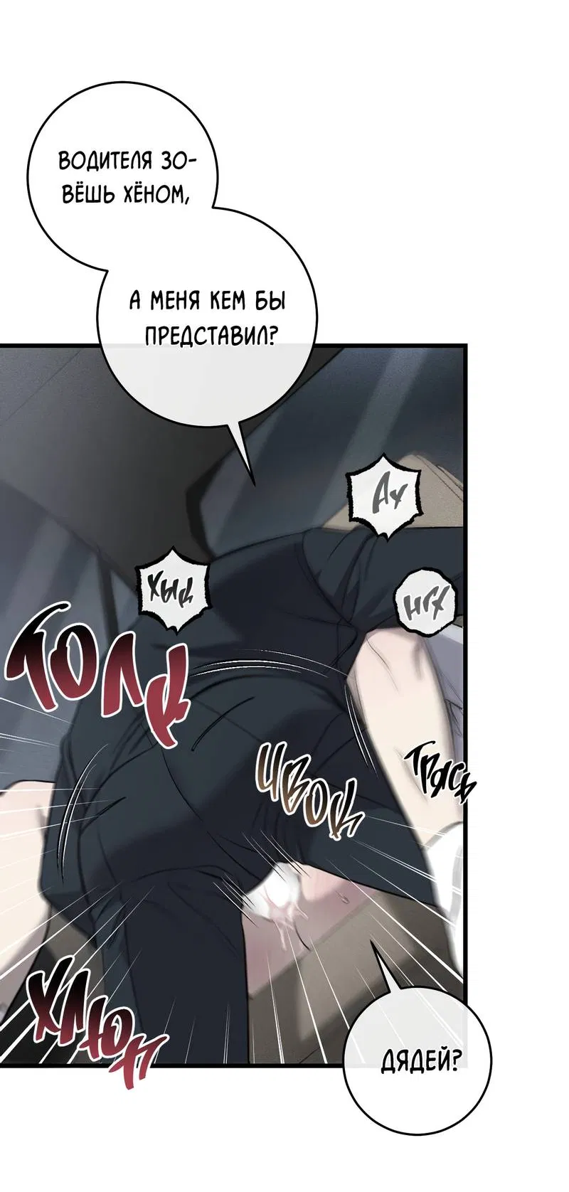 Манга Грязный ХХ - Глава 70 Страница 34