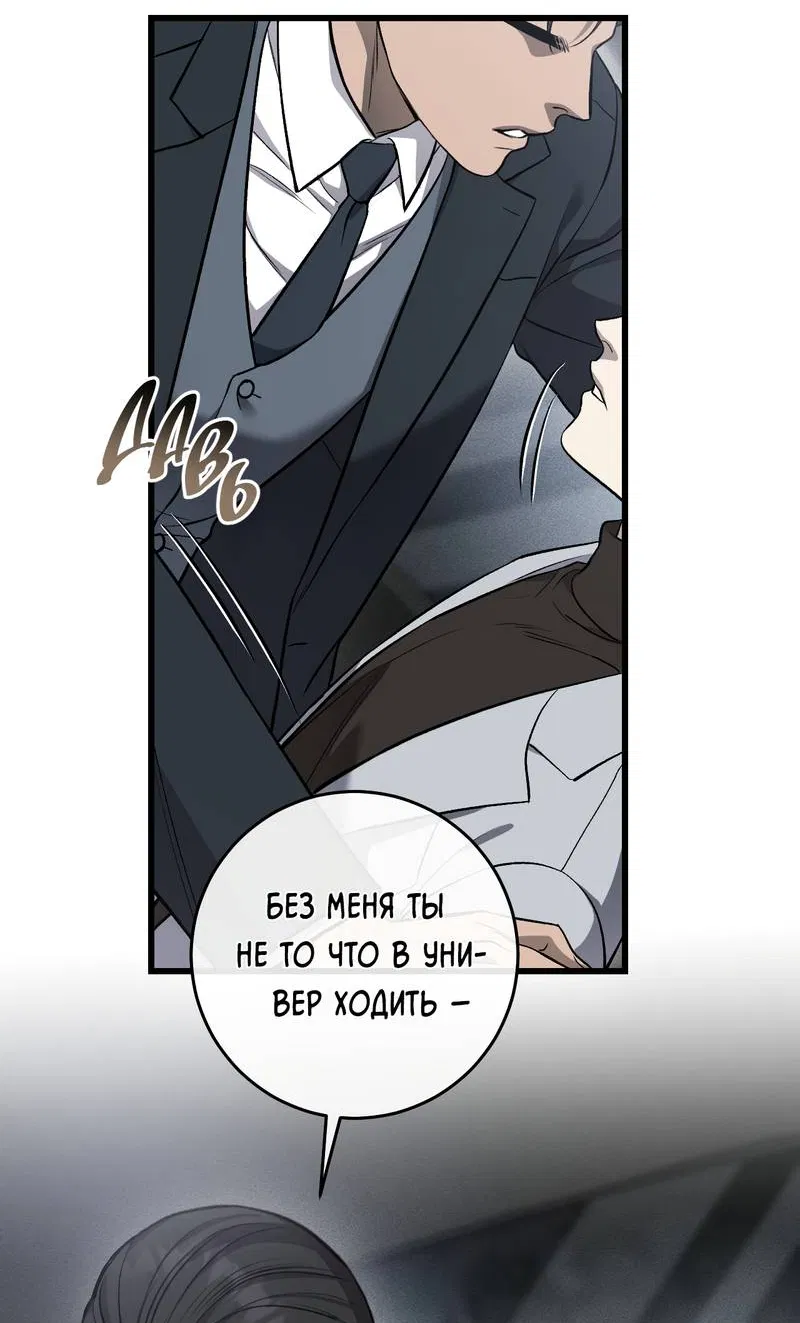 Манга Грязный ХХ - Глава 70 Страница 38