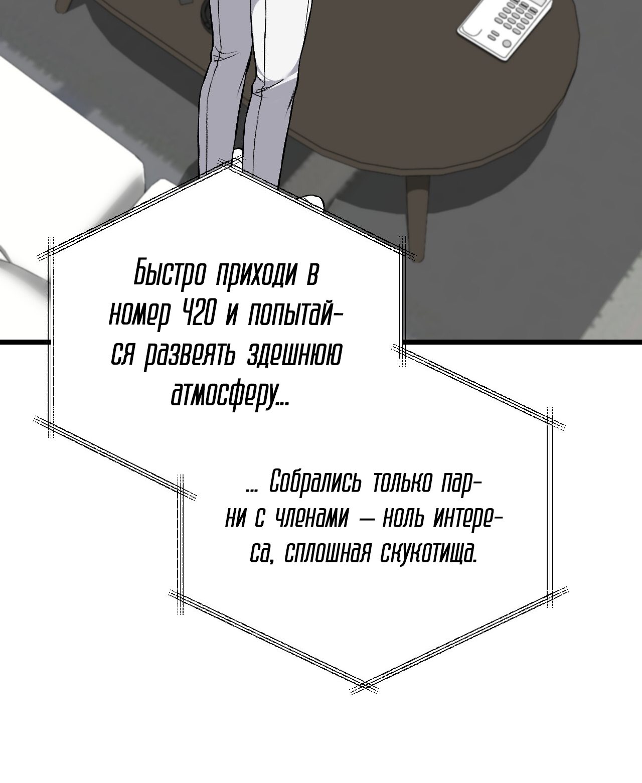 Манга Грязный ХХ - Глава 21 Страница 32
