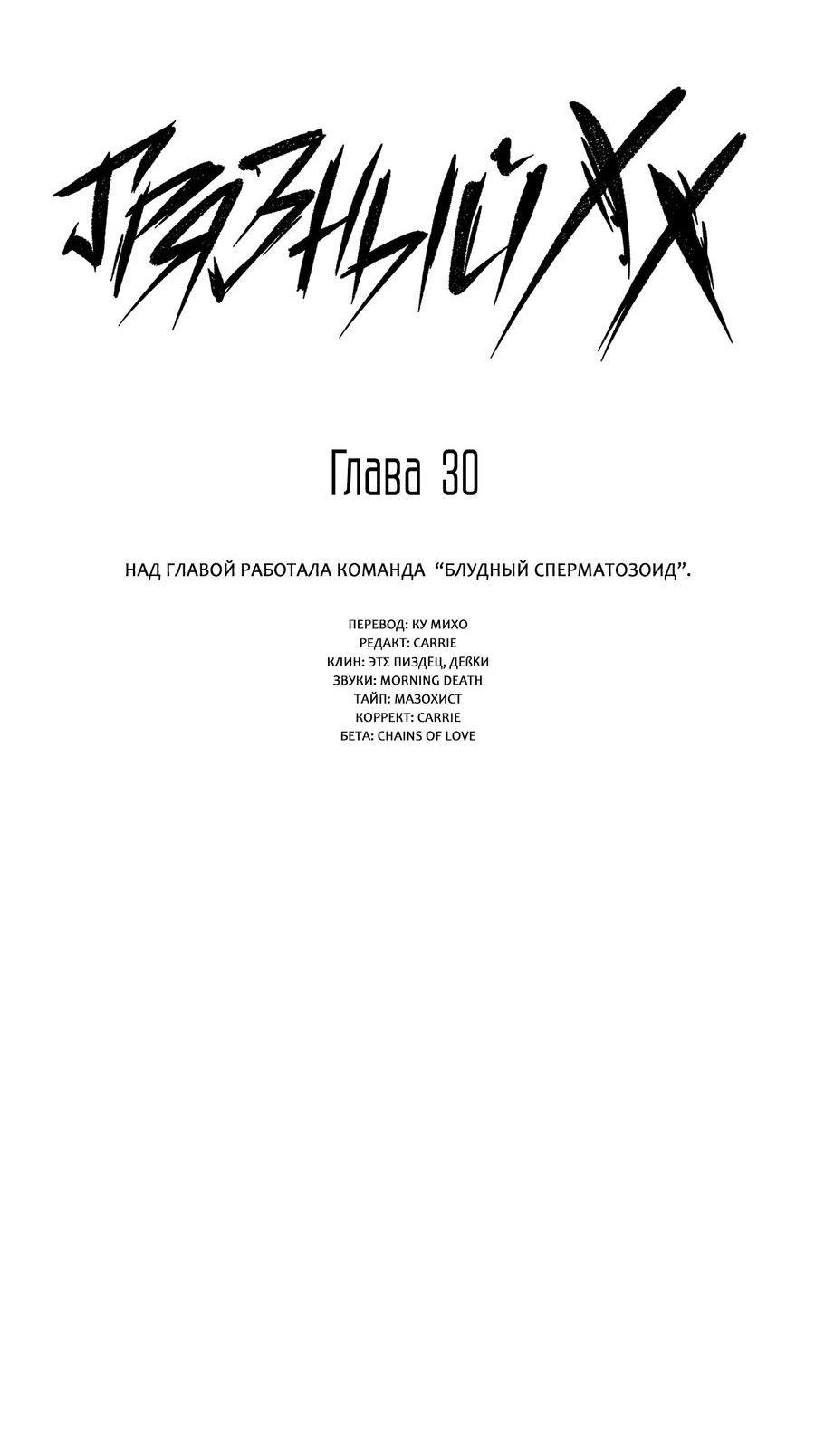 Манга Грязный ХХ - Глава 30 Страница 3