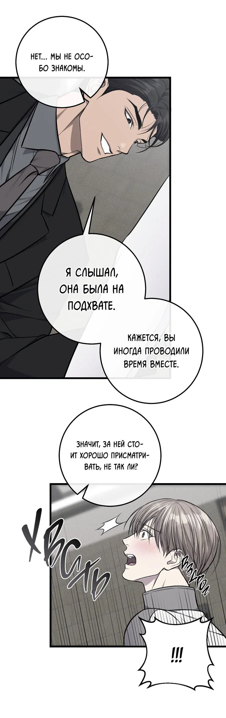 Манга Грязный ХХ - Глава 31 Страница 33