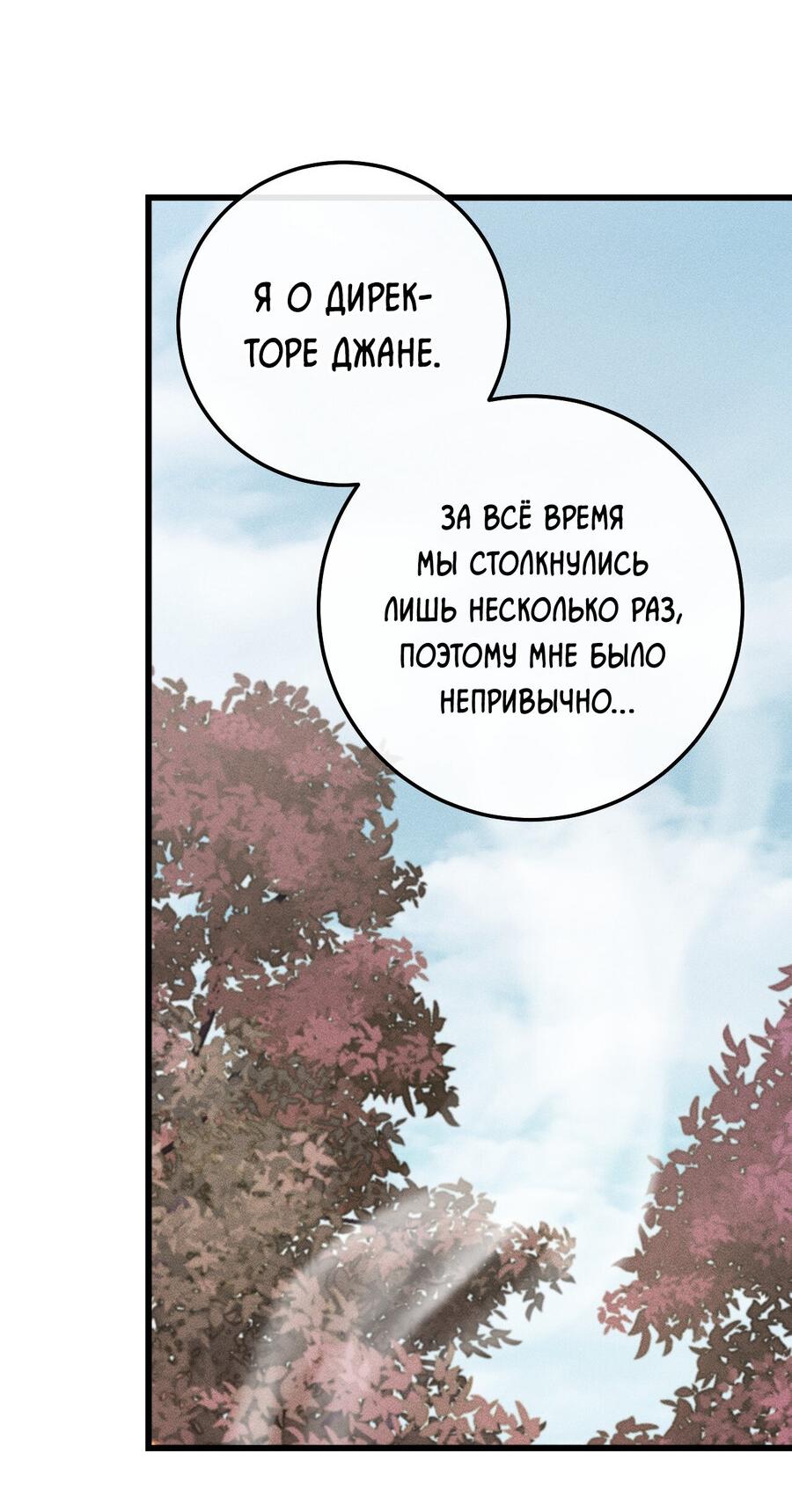 Манга Грязный ХХ - Глава 31 Страница 65