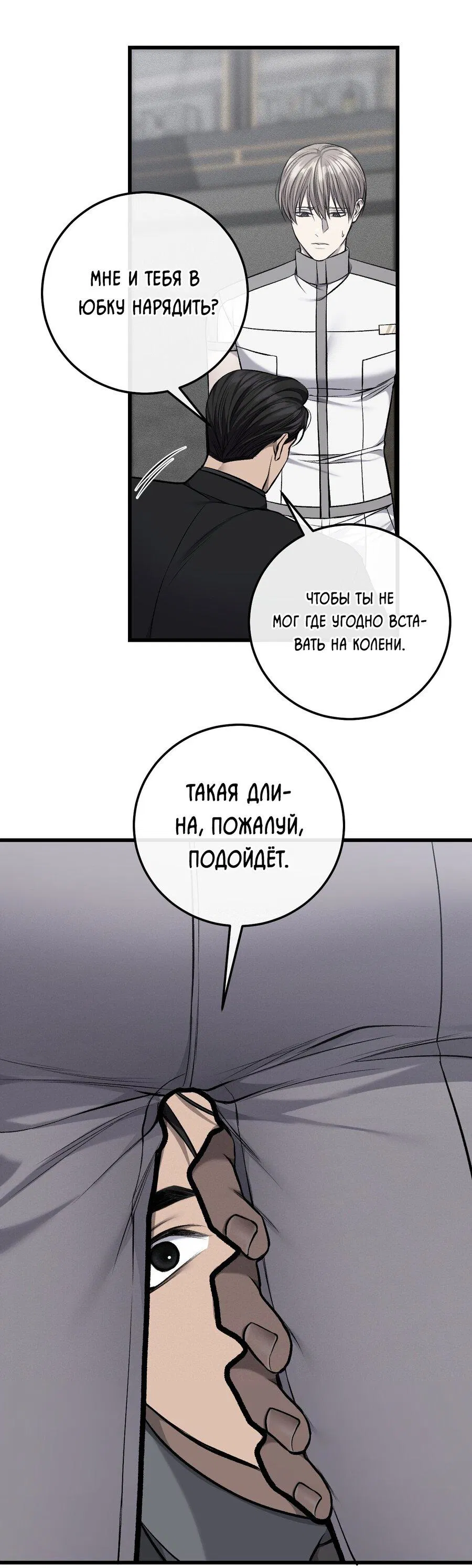 Манга Грязный ХХ - Глава 31 Страница 31
