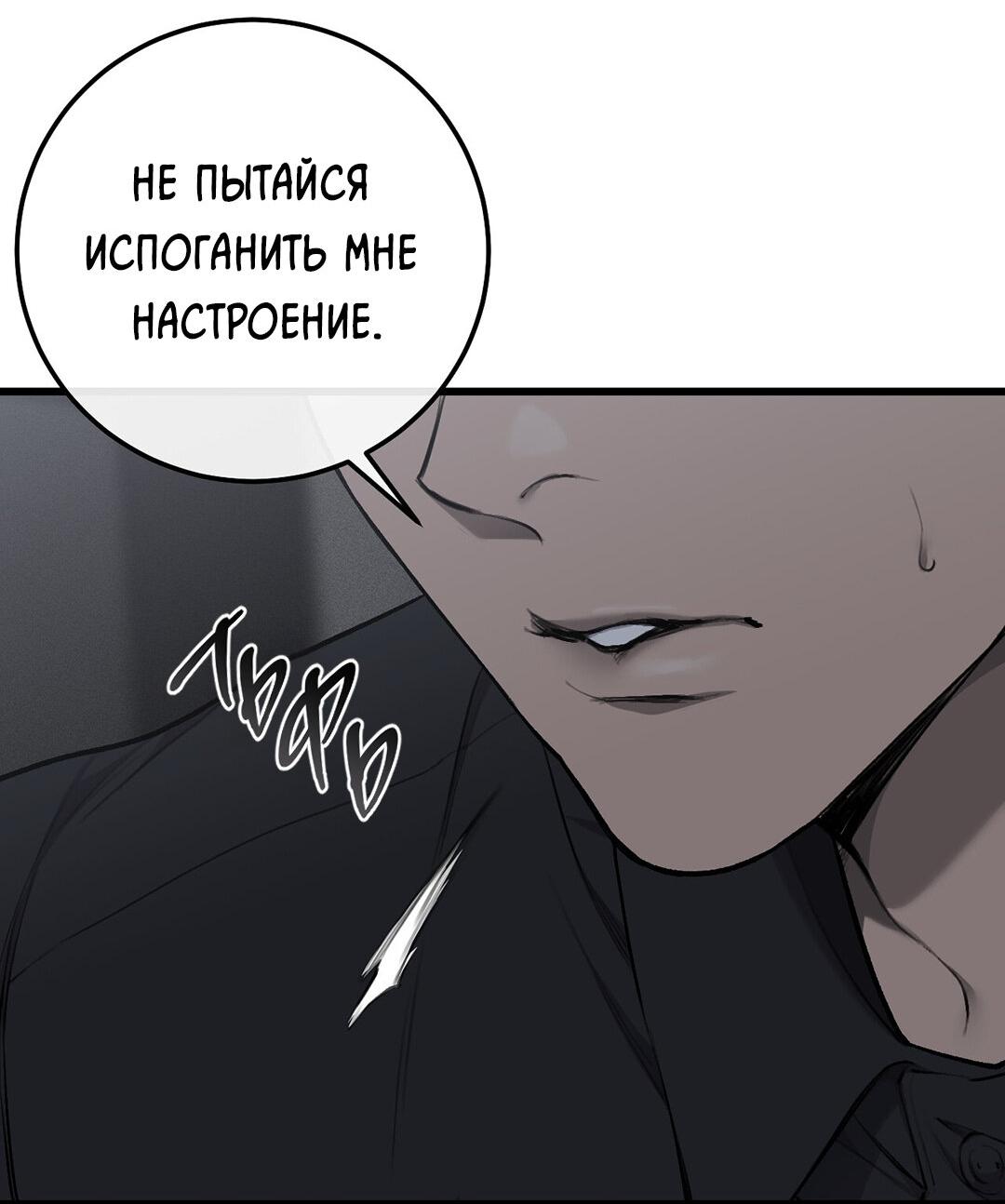 Манга Грязный ХХ - Глава 33 Страница 18