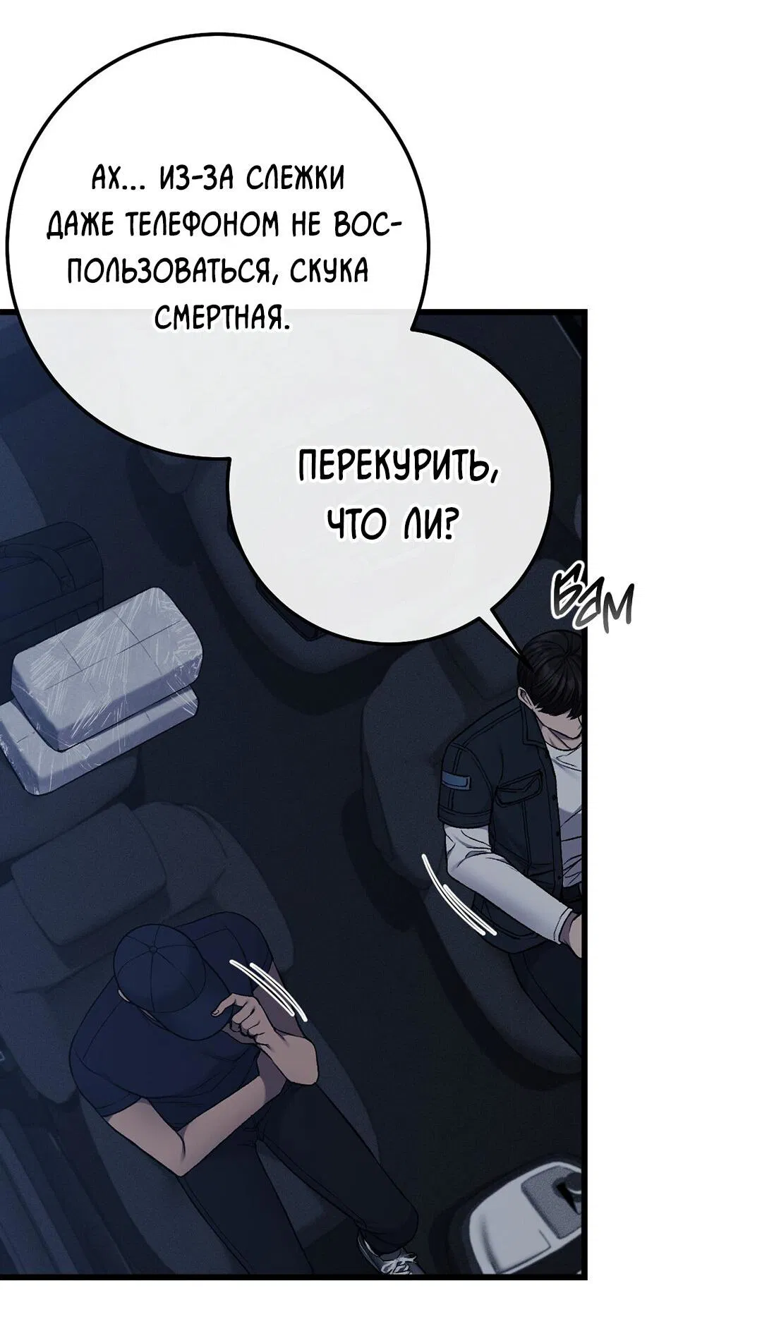 Манга Грязный ХХ - Глава 35 Страница 12