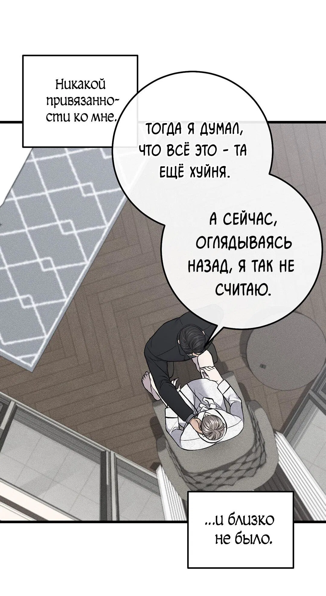 Манга Грязный ХХ - Глава 35 Страница 43