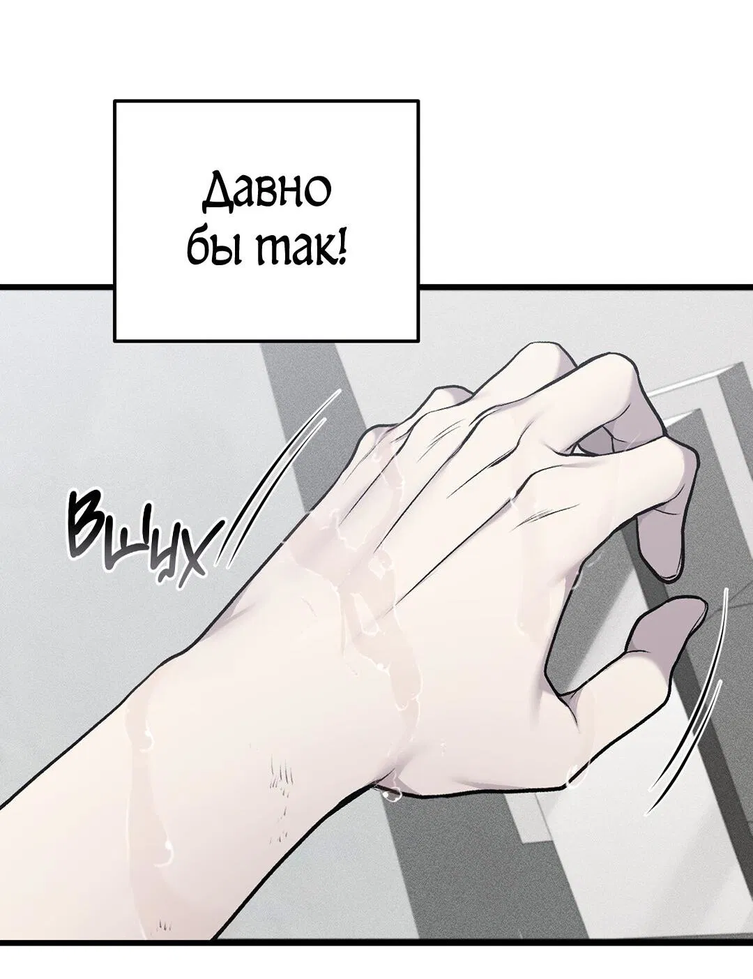 Манга Грязный ХХ - Глава 36 Страница 10