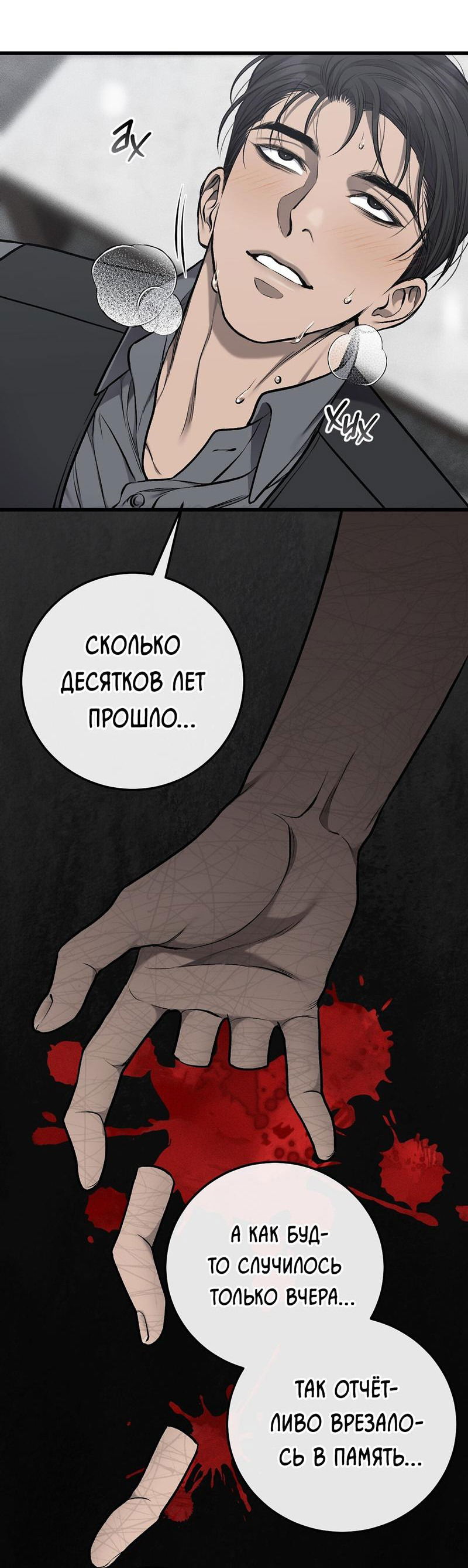 Манга Грязный ХХ - Глава 38 Страница 45