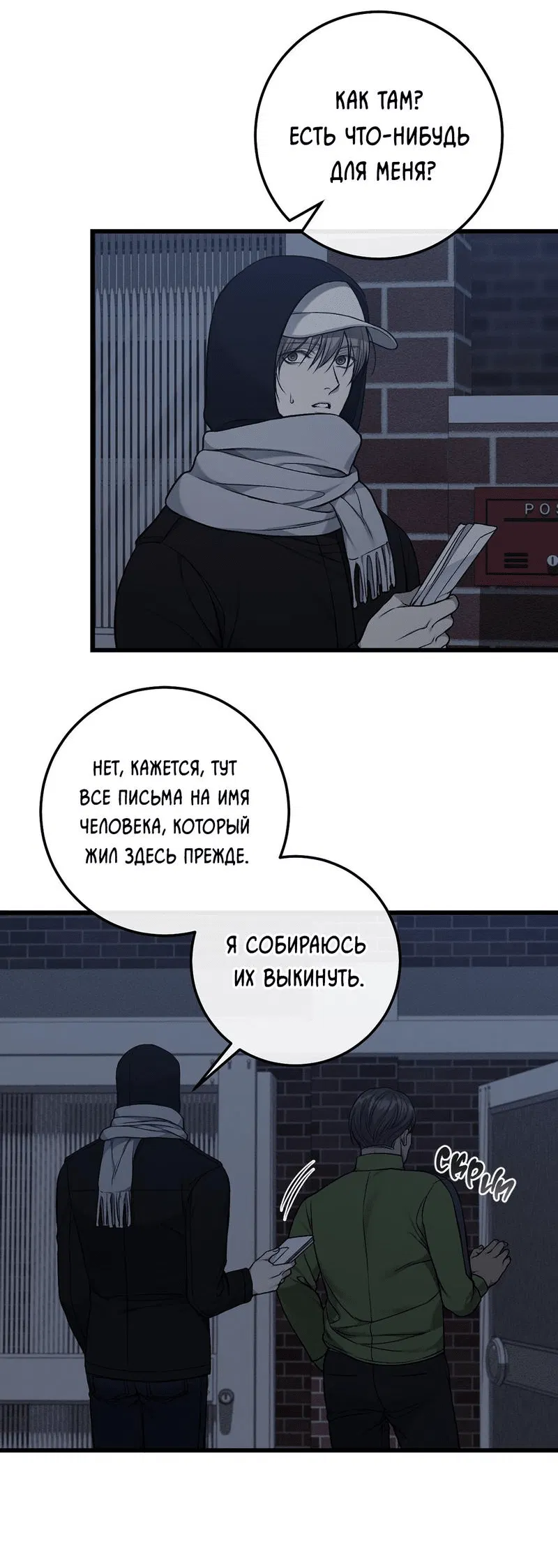 Манга Грязный ХХ - Глава 41 Страница 28
