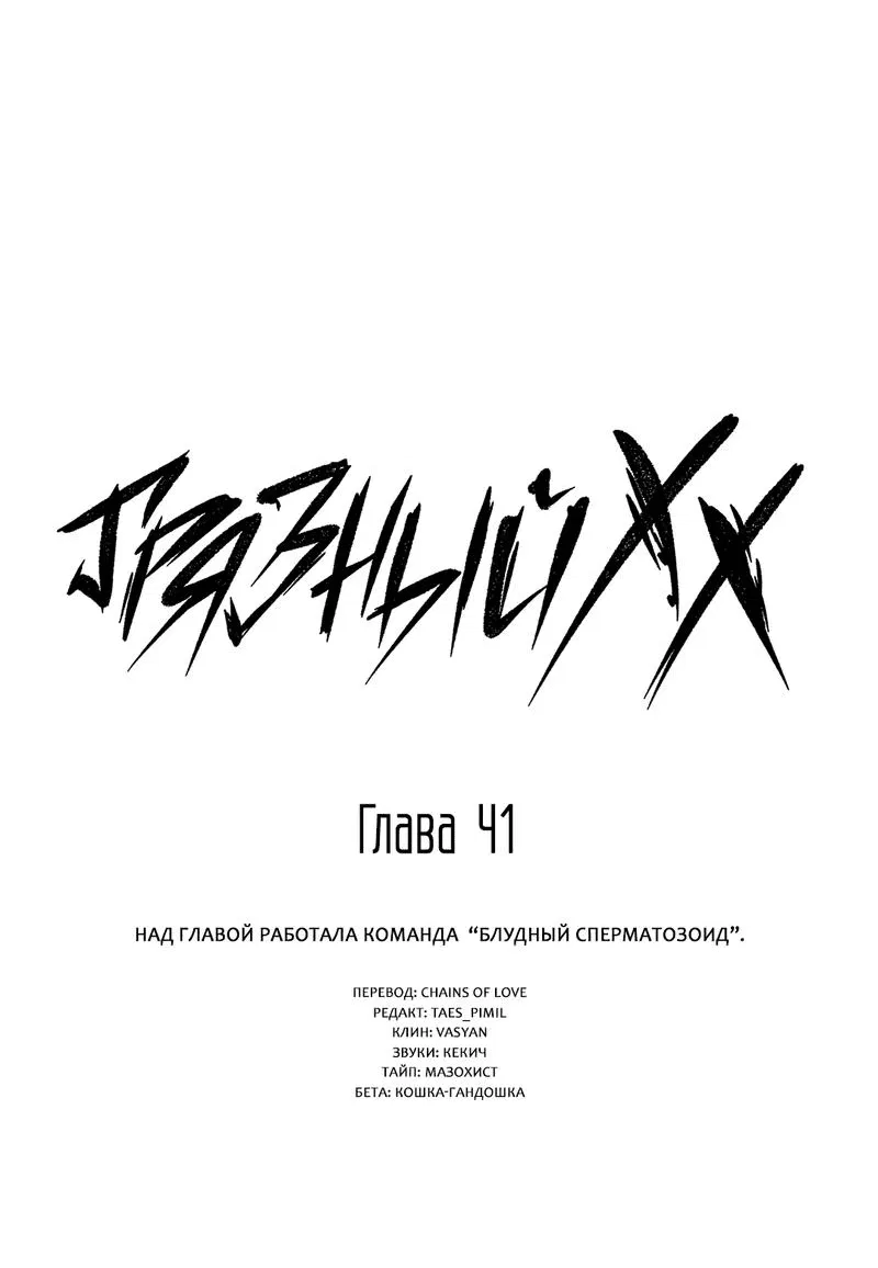 Манга Грязный ХХ - Глава 41 Страница 17