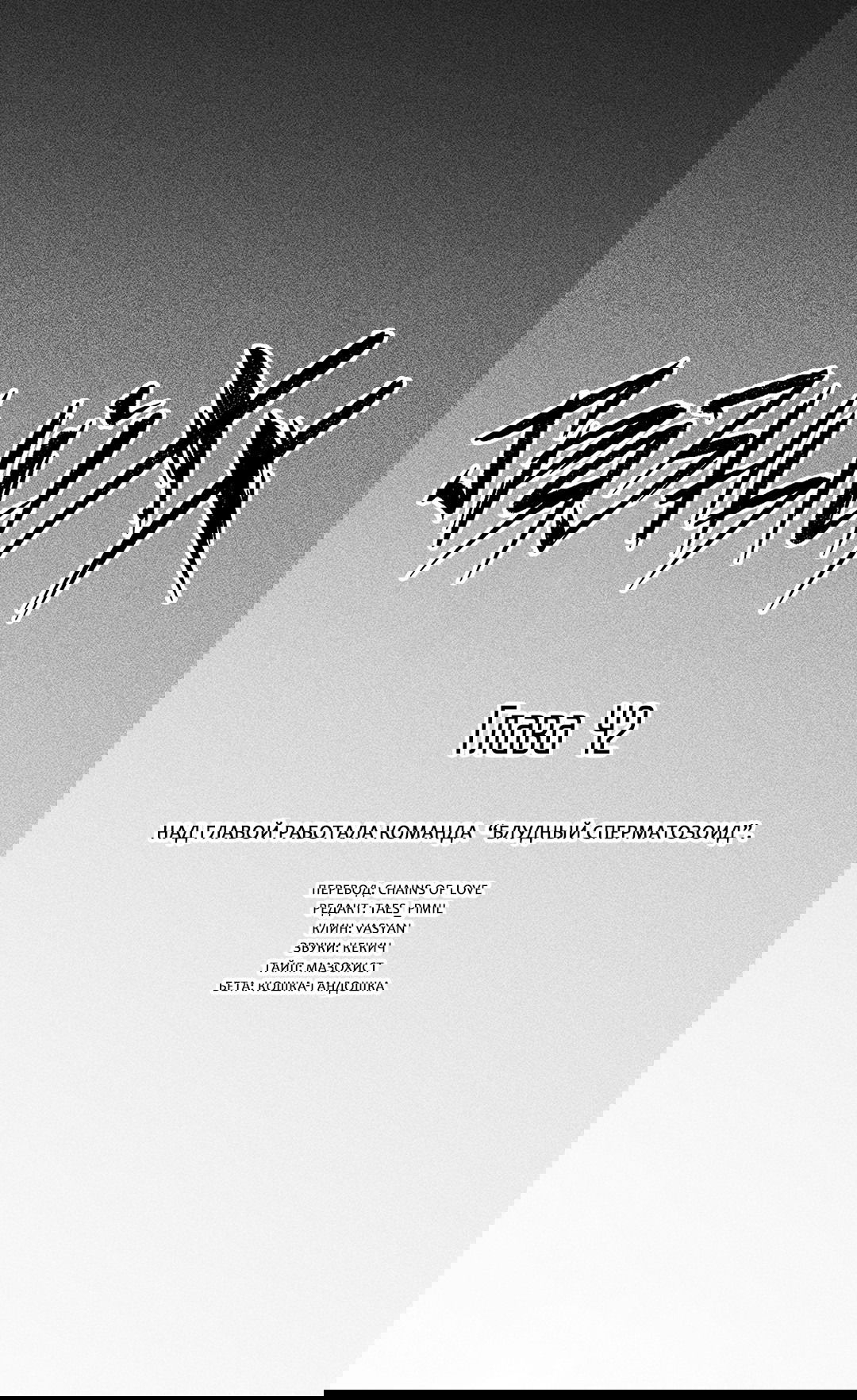 Манга Грязный ХХ - Глава 42 Страница 9