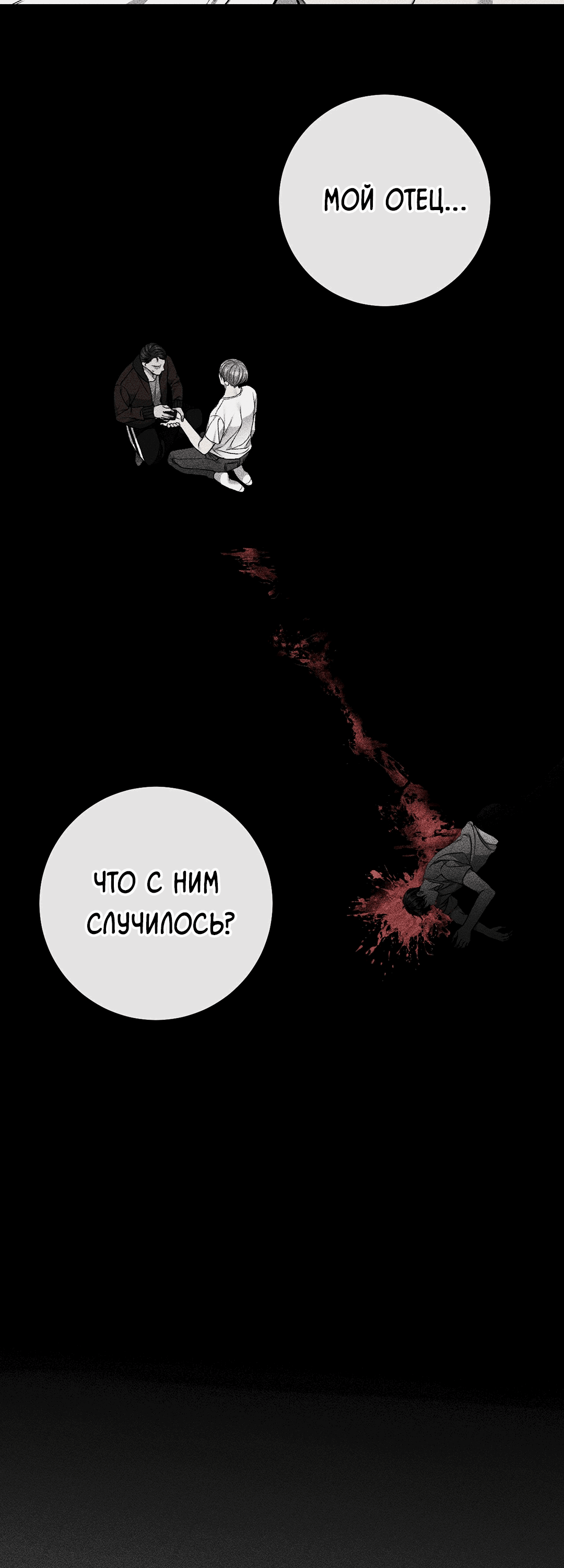 Манга Грязный ХХ - Глава 42 Страница 8