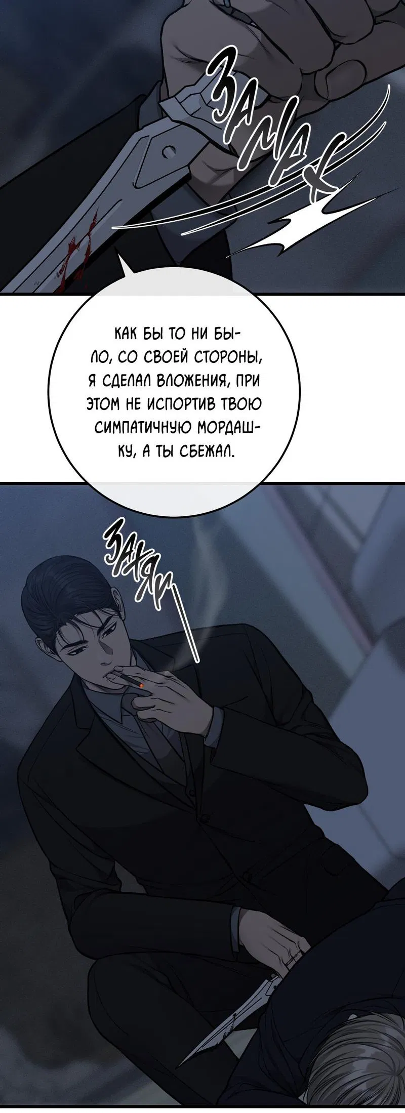 Манга Грязный ХХ - Глава 44 Страница 29