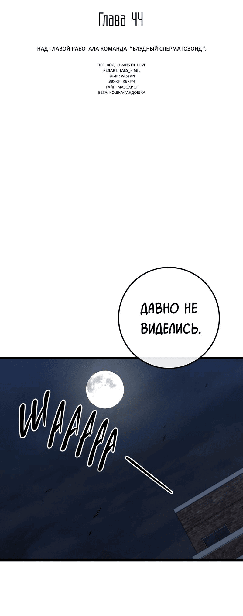 Манга Грязный ХХ - Глава 44 Страница 3