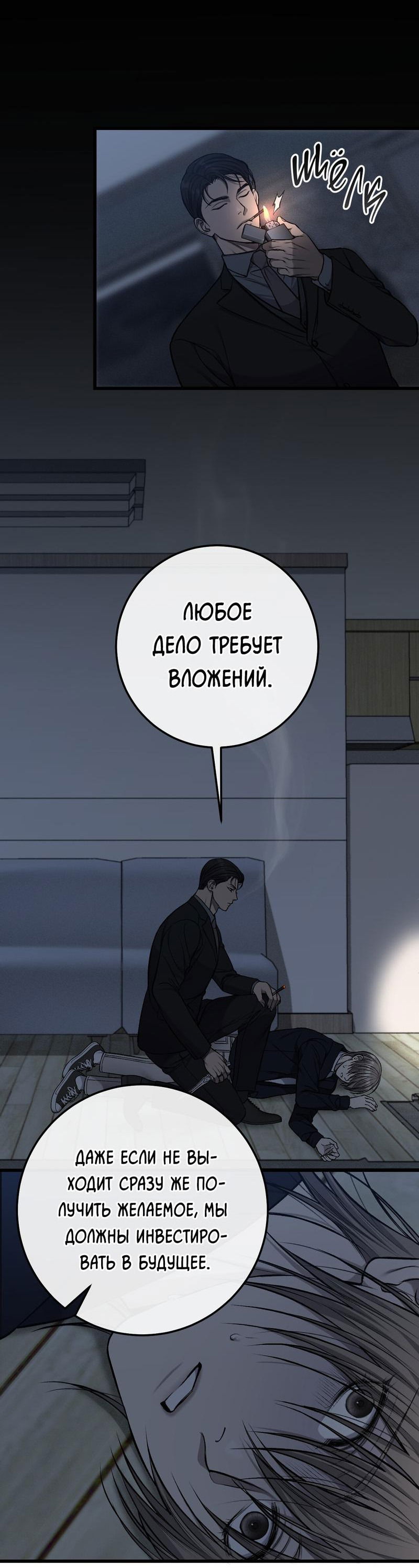 Манга Грязный ХХ - Глава 44 Страница 21