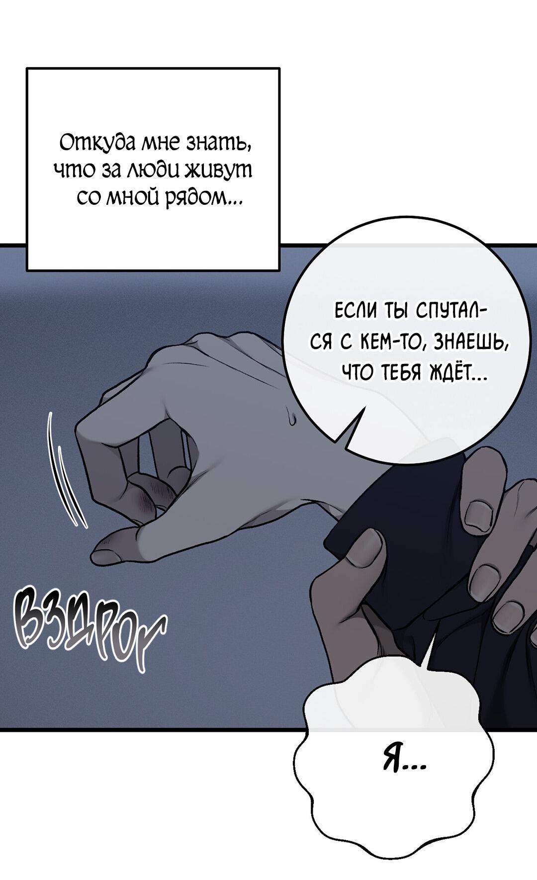 Манга Грязный ХХ - Глава 45 Страница 7