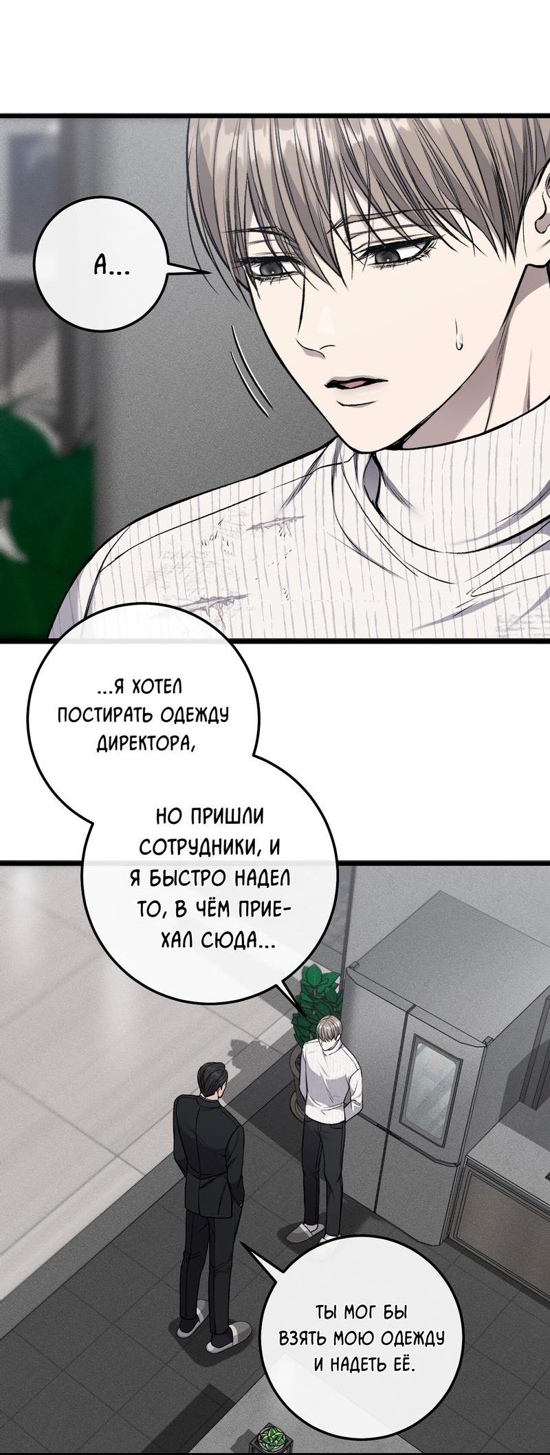 Манга Грязный ХХ - Глава 54 Страница 7
