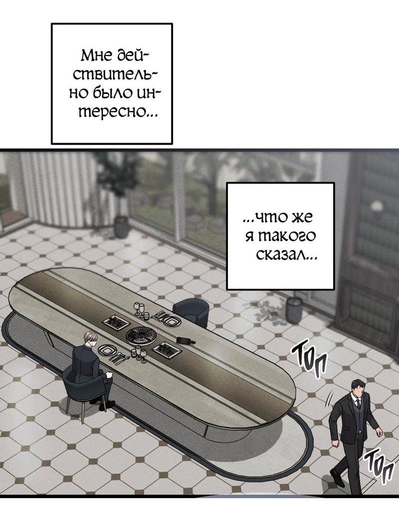 Манга Грязный ХХ - Глава 54 Страница 59