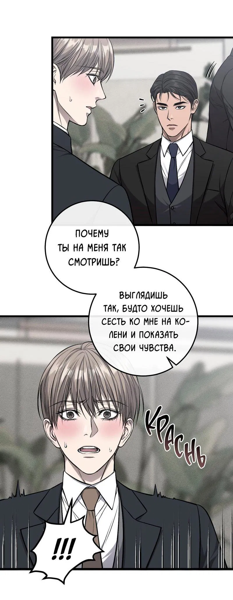 Манга Грязный ХХ - Глава 54 Страница 40