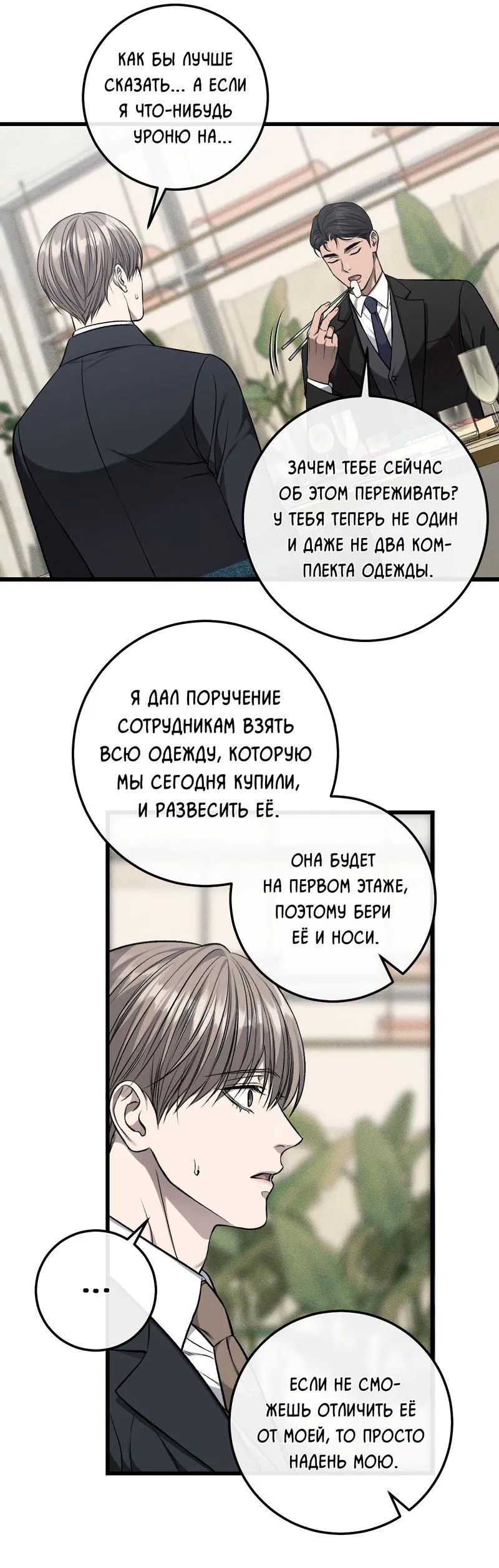 Манга Грязный ХХ - Глава 54 Страница 29