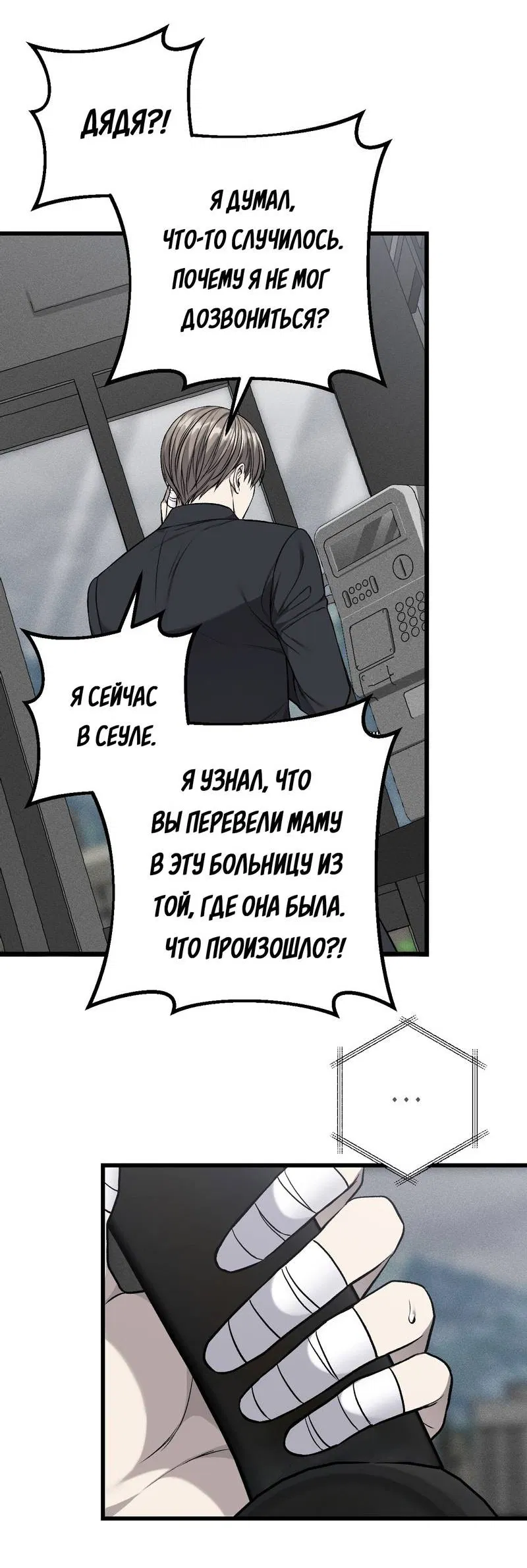 Манга Грязный ХХ - Глава 55 Страница 28