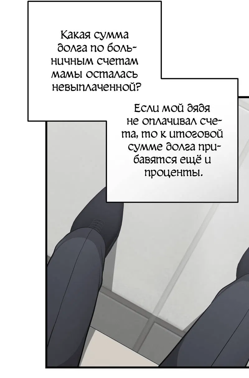 Манга Грязный ХХ - Глава 55 Страница 18