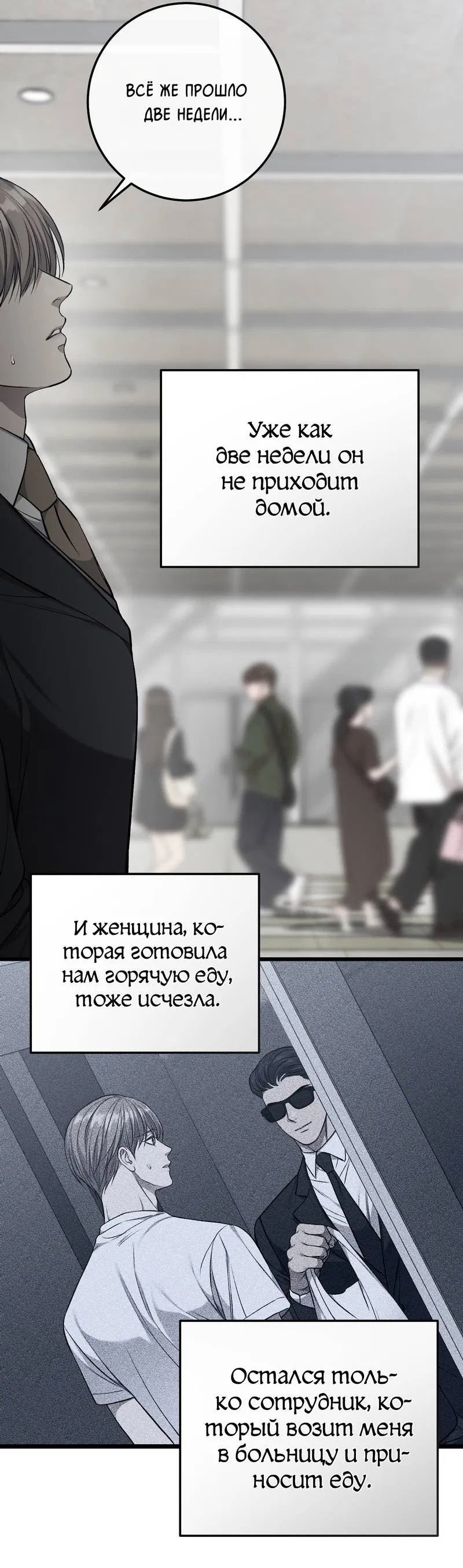 Манга Грязный ХХ - Глава 55 Страница 15