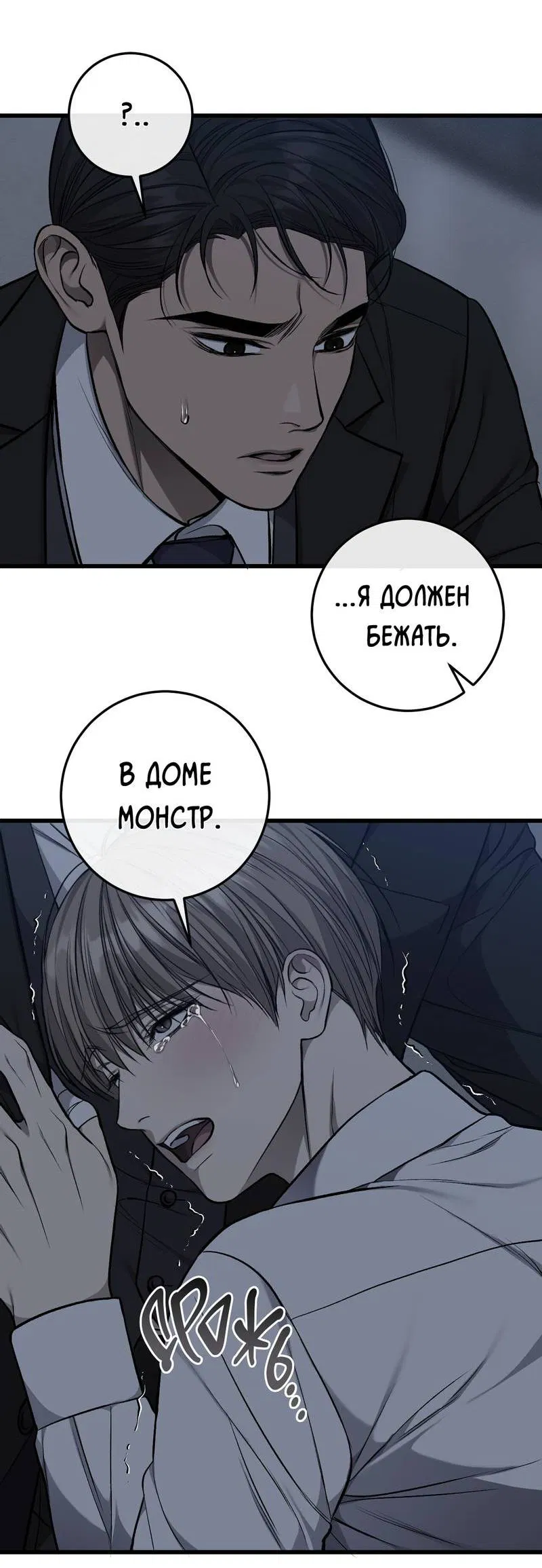 Манга Грязный ХХ - Глава 56 Страница 35