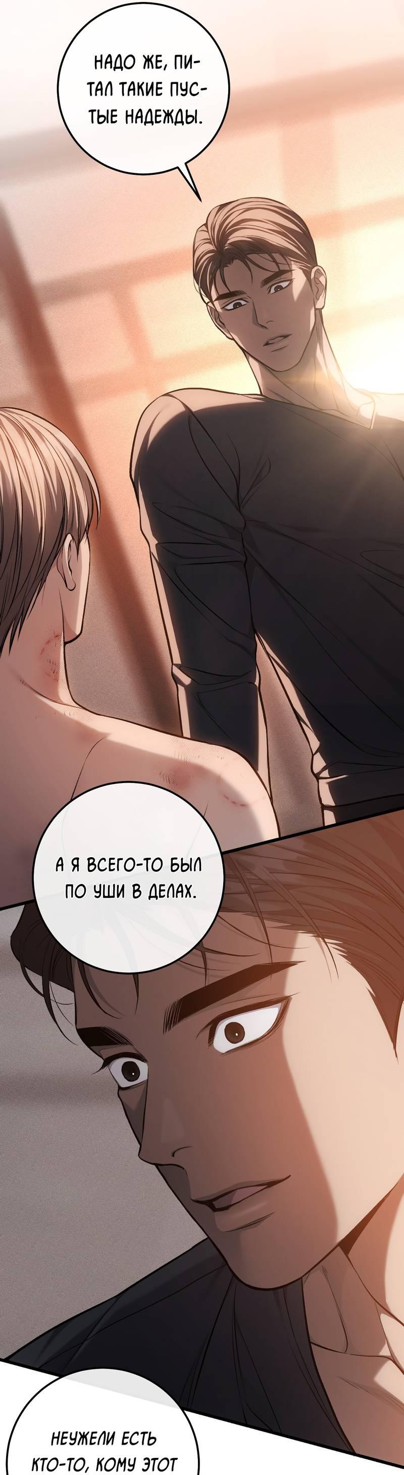 Манга Грязный ХХ - Глава 58 Страница 26