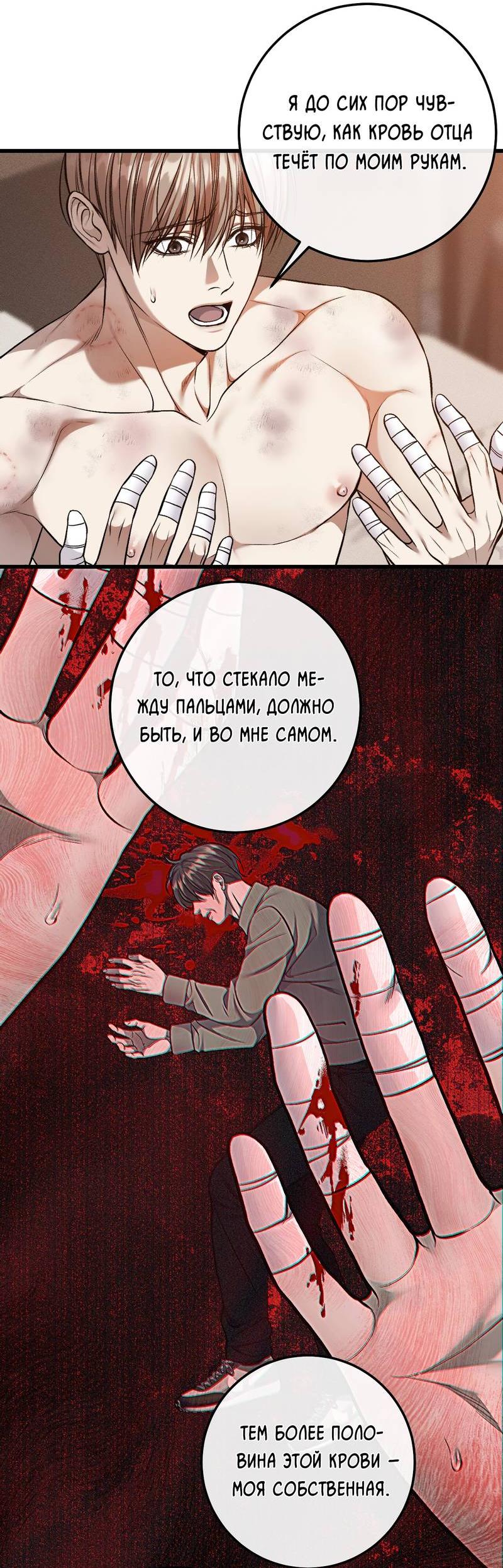 Манга Грязный ХХ - Глава 58 Страница 38