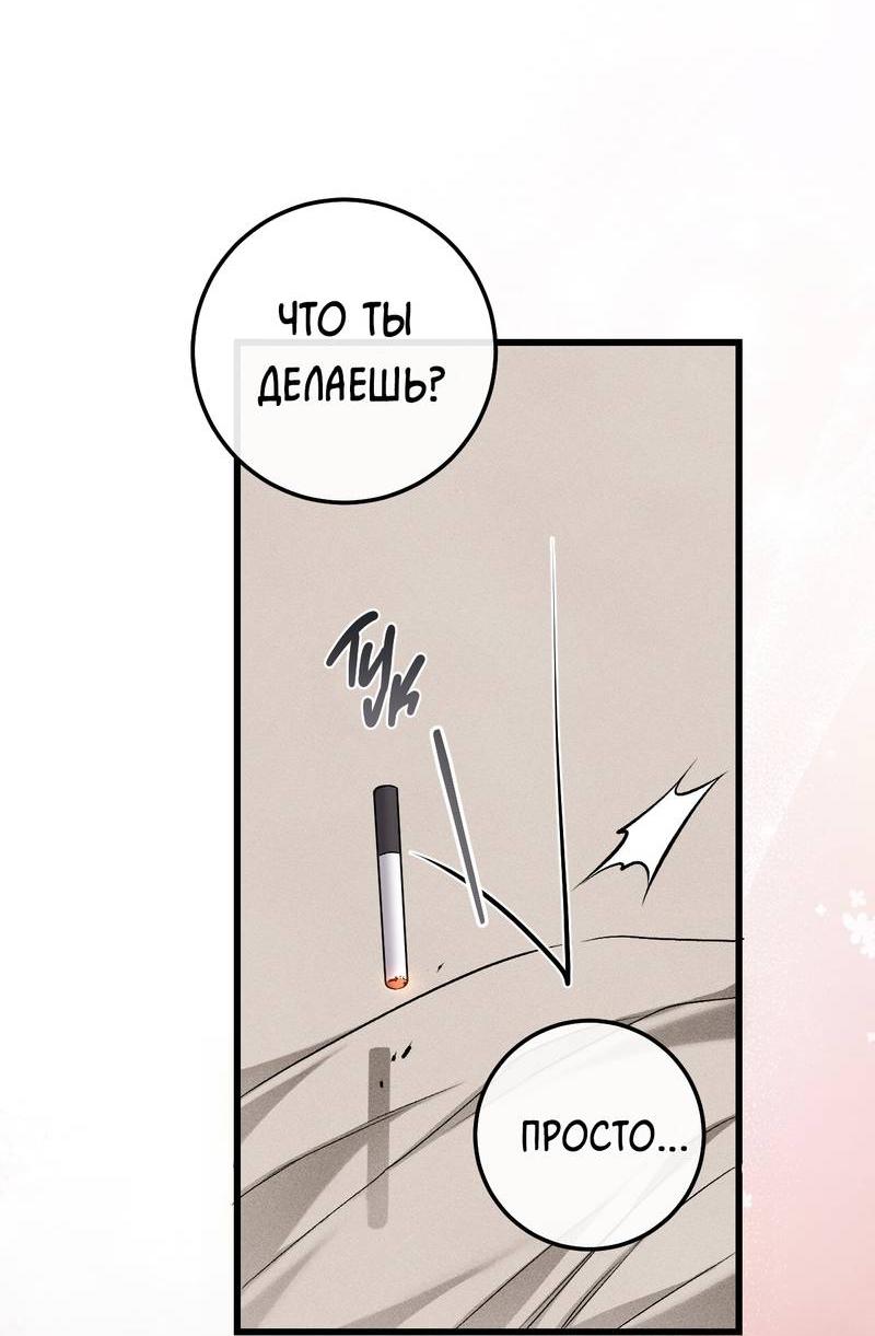 Манга Грязный ХХ - Глава 58 Страница 52