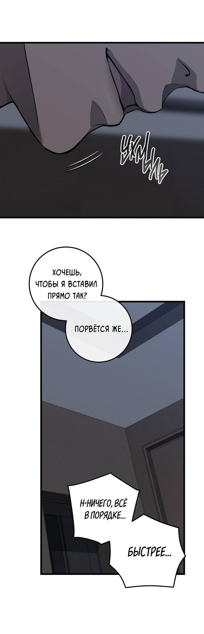 Манга Грязный ХХ - Глава 57 Страница 7