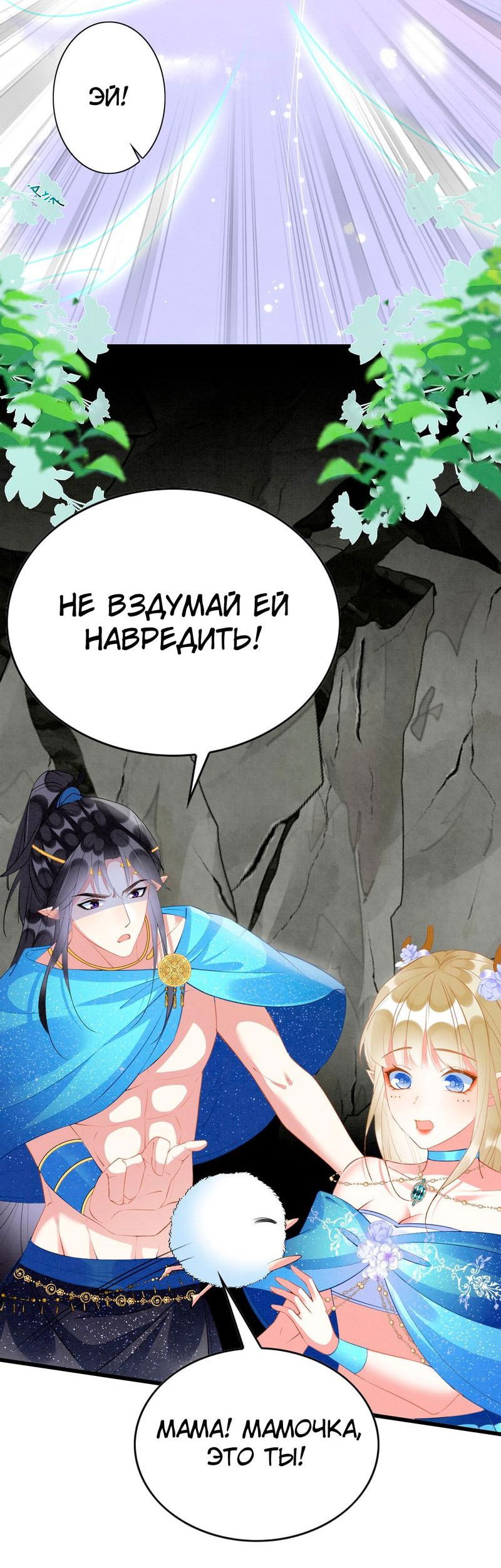Манга Помогите! Я переместилась в другой мир, где змеелюд меня слишком сильно любит! - Глава 55 Страница 25