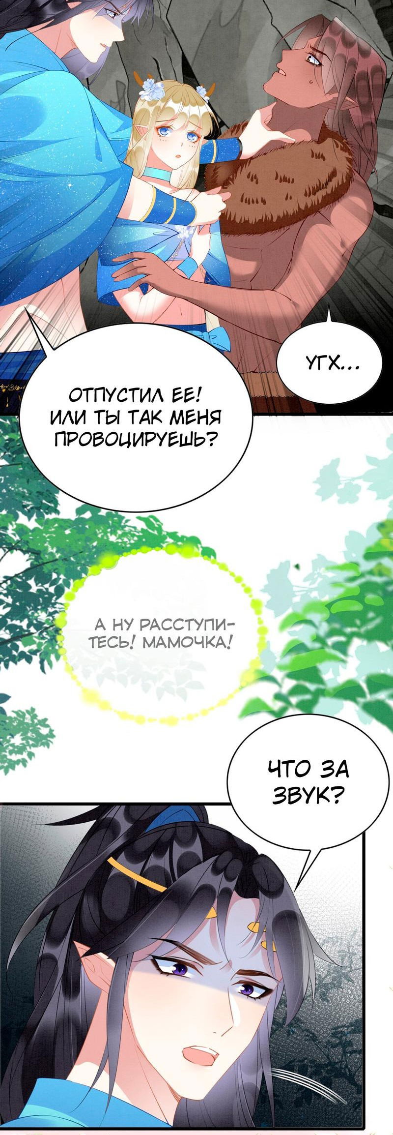 Манга Помогите! Я переместилась в другой мир, где змеелюд меня слишком сильно любит! - Глава 55 Страница 23
