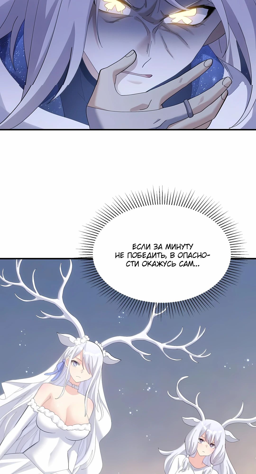 Манга Мир поверил в то, что я — финальный босс - Глава 130 Страница 16