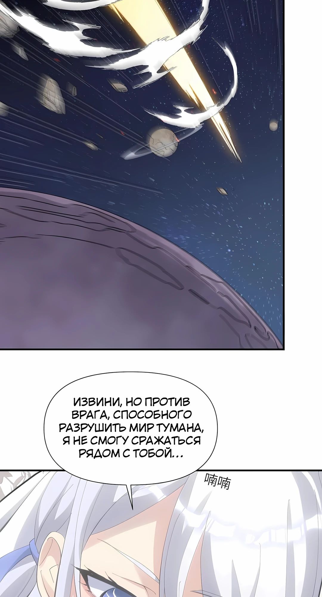 Манга Мир поверил в то, что я — финальный босс - Глава 130 Страница 35