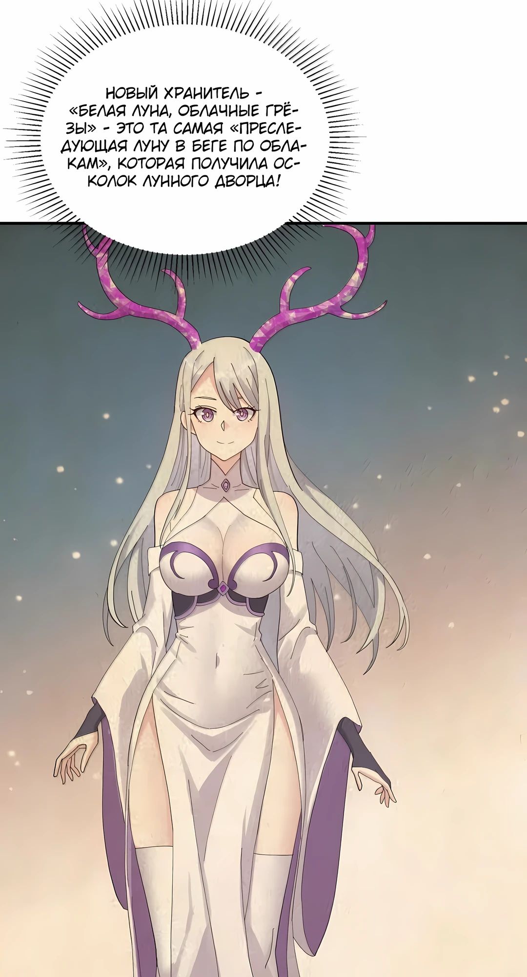 Манга Мир поверил в то, что я — финальный босс - Глава 130 Страница 21