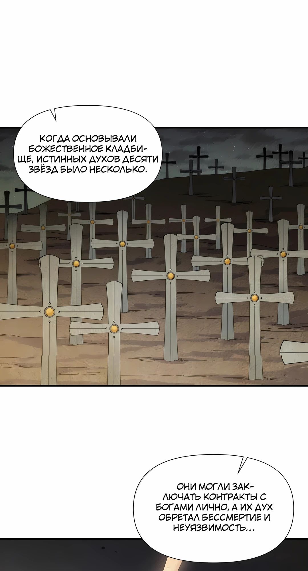 Манга Мир поверил в то, что я — финальный босс - Глава 130 Страница 12