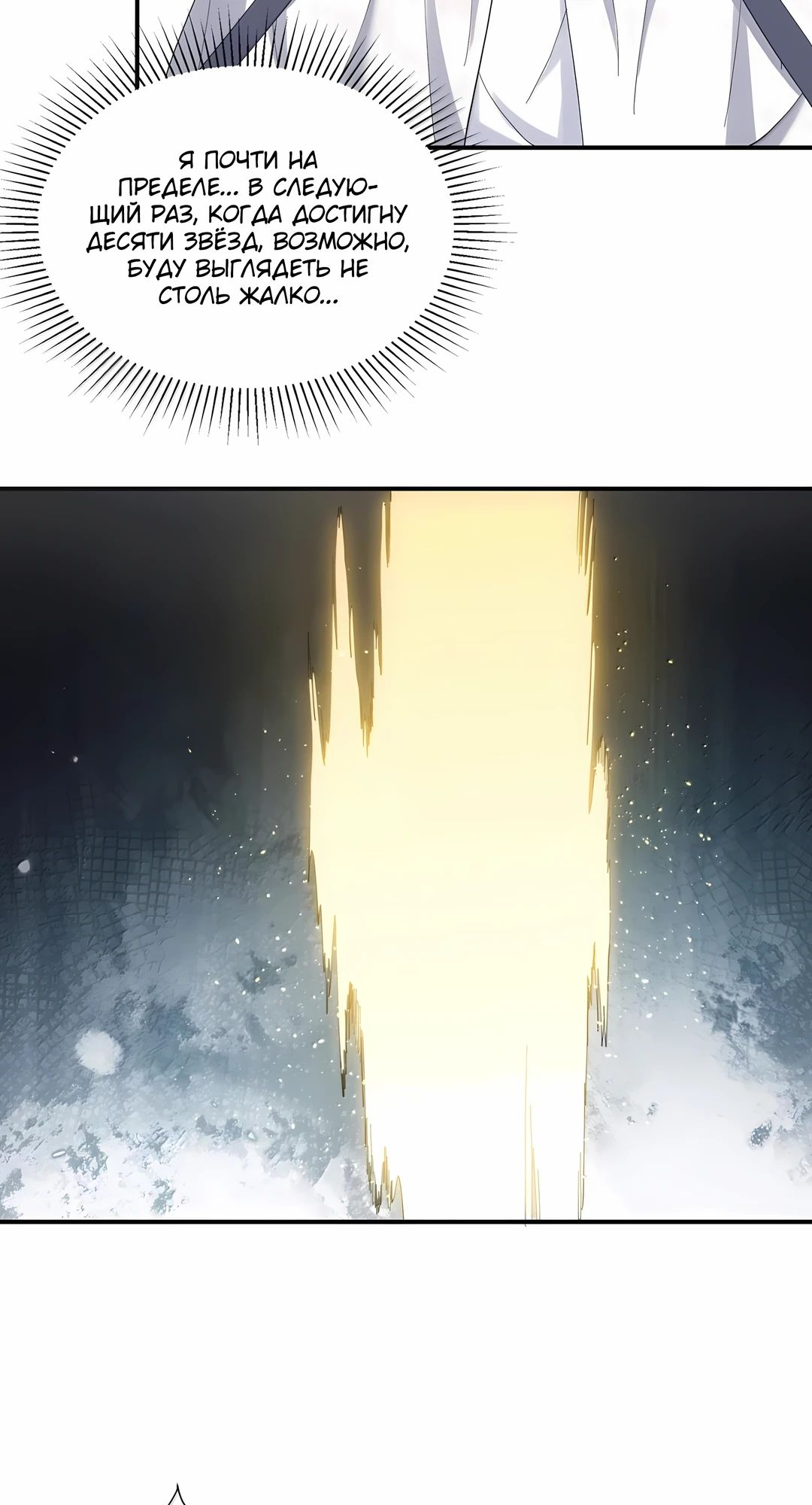 Манга Мир поверил в то, что я — финальный босс - Глава 130 Страница 49