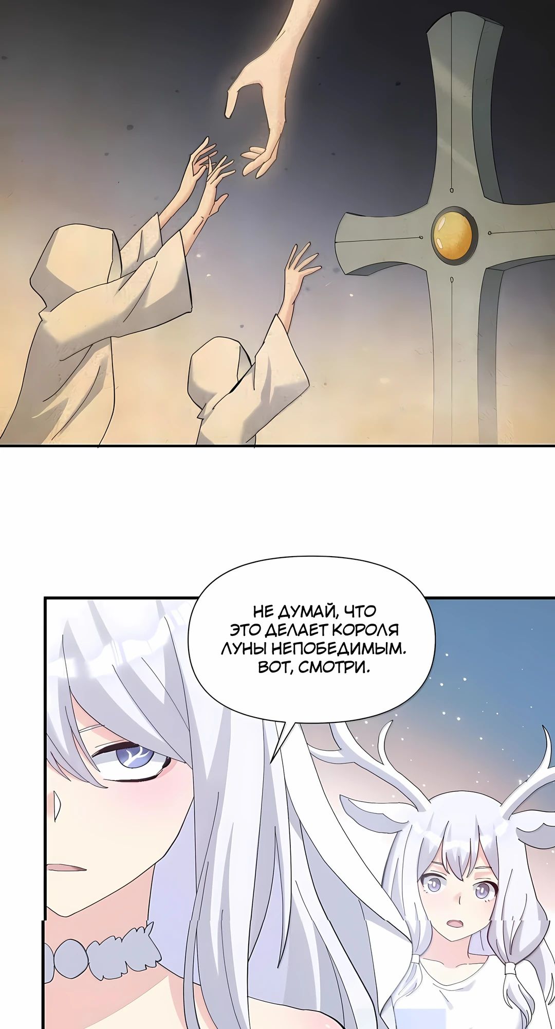 Манга Мир поверил в то, что я — финальный босс - Глава 130 Страница 13