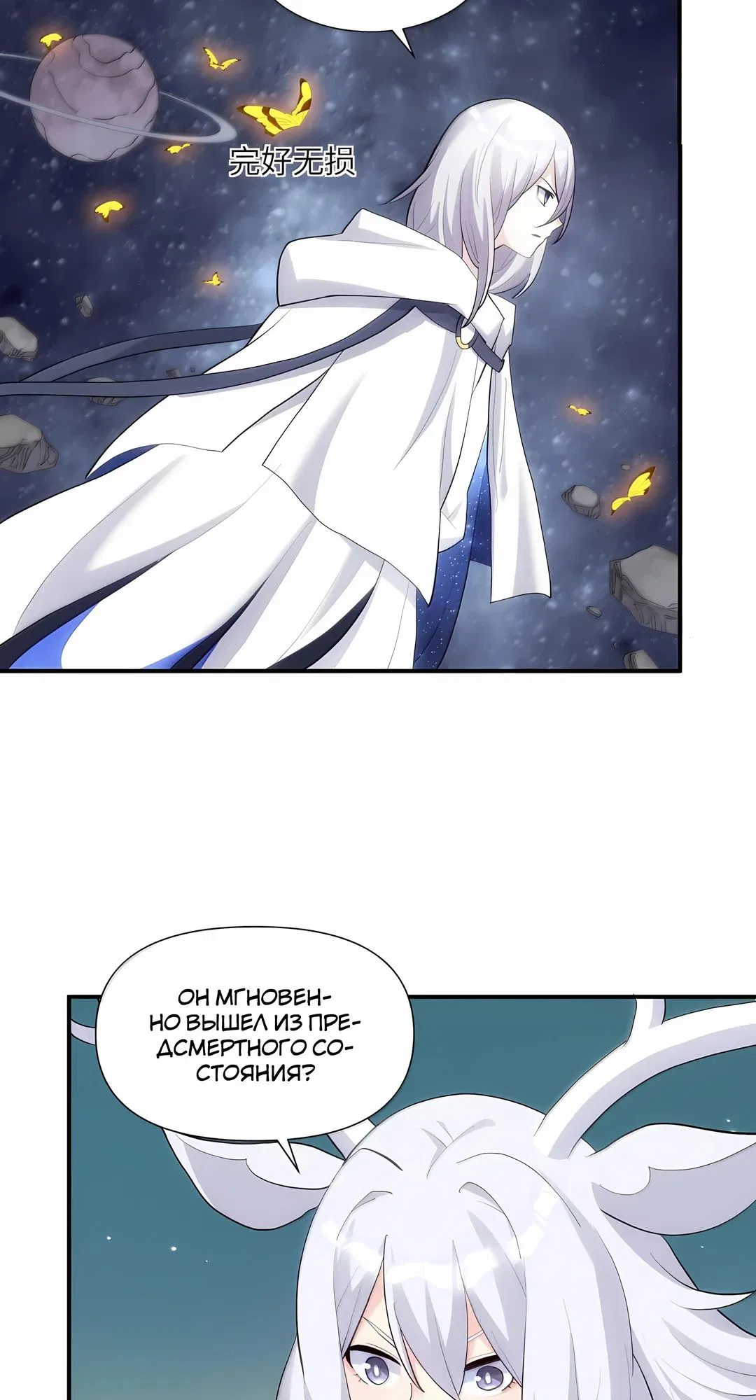 Манга Мир поверил в то, что я — финальный босс - Глава 130 Страница 4