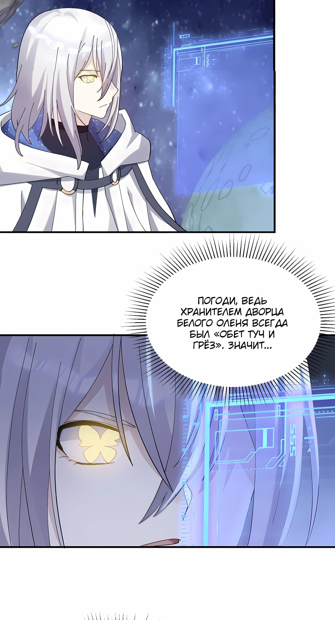 Манга Мир поверил в то, что я — финальный босс - Глава 130 Страница 20