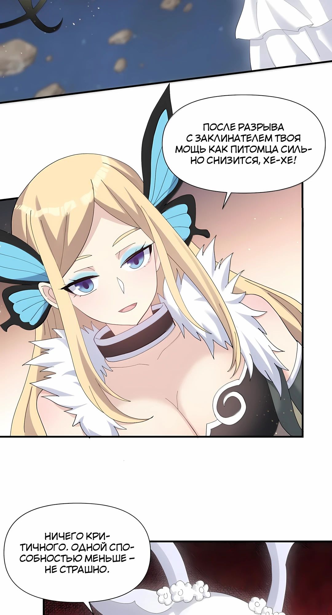 Манга Мир поверил в то, что я — финальный босс - Глава 130 Страница 37