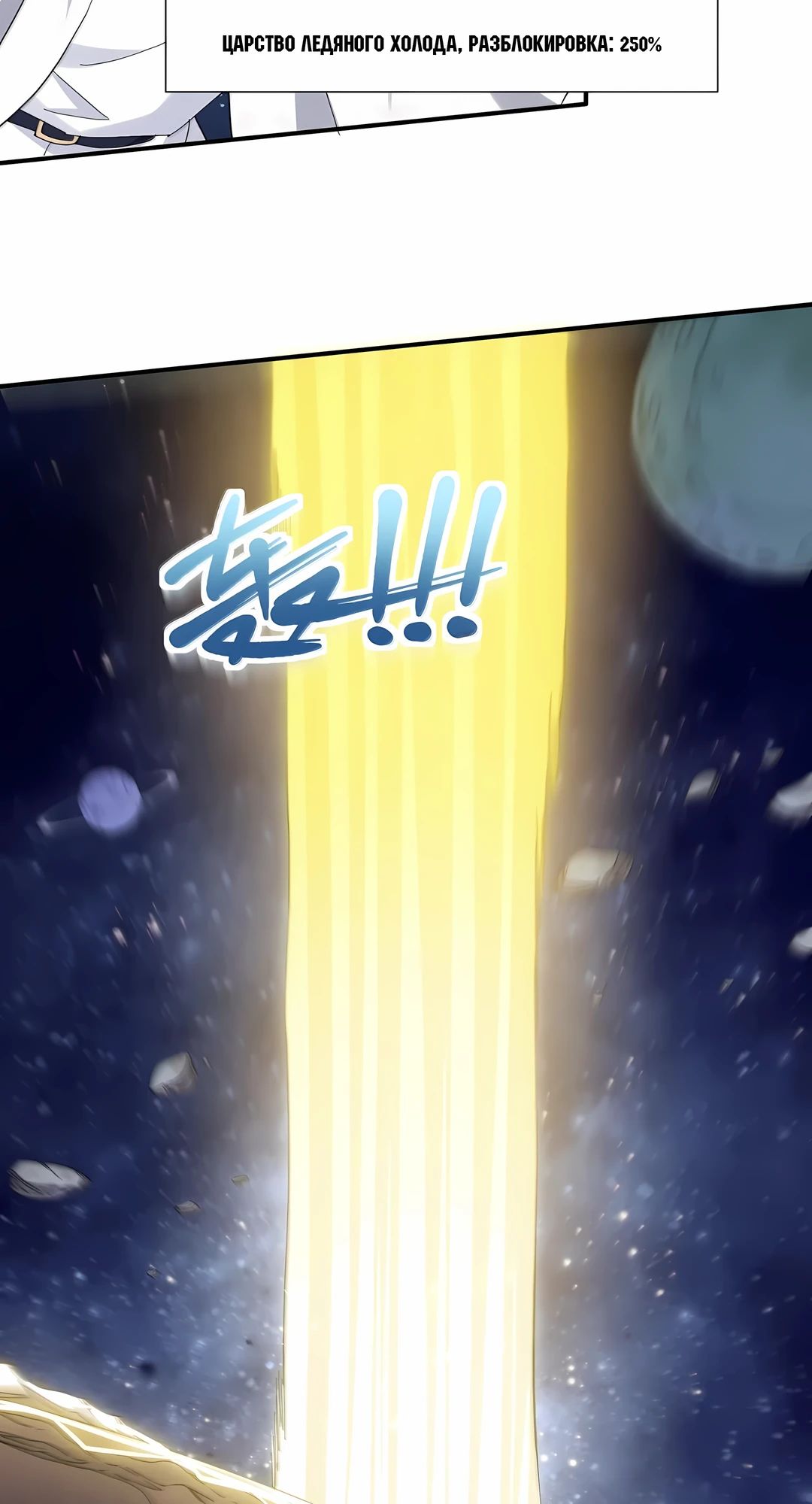 Манга Мир поверил в то, что я — финальный босс - Глава 130 Страница 7