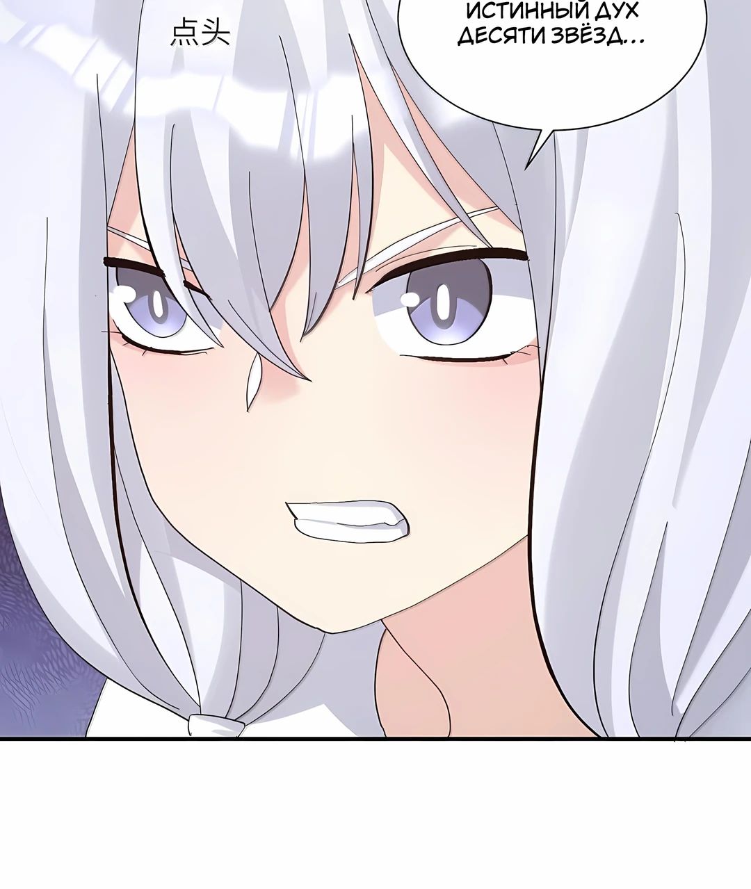 Манга Мир поверил в то, что я — финальный босс - Глава 130 Страница 11